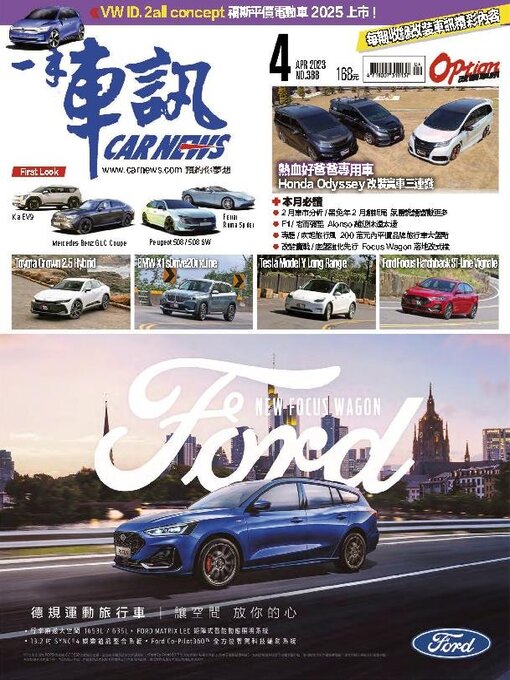 Title details for Carnews Magazine 一手車訊 by Acer Inc. - Available